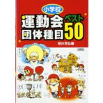 UndoÌ„kai dantai shumoku besuto 50. shoÌ„gakkoÌ„