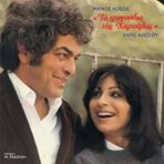 Universal Music Haris Alexiou & Manos Loizos - Ta Tragoudia Tis Haroulas -Lp