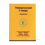 Üniversal sözlük Rusça - Türkçe ve Türkçe - Rusça - Arzu Sezgin