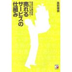 Ureru saÌ„bisu no shikumi : Omake ya nebiki wa saÌ„bisu janai