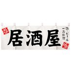 UXOWOXU Izakaya Temalı Japon Noren & Izakaya (い ) Dekoratif Kısa Perde 45×210 CM