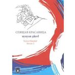 UYUYAN GÜZEL - MARTA LUCIA GHIGLIONI