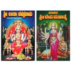 Vachana Sri Devi Mahatme + Shree Lalita Sahasranama [Paperback] Various Authors [Paperback] Various Authors [Paperback] Various Authors [Paperback] Various Authors [Paperback] Various Authors [Paperba
