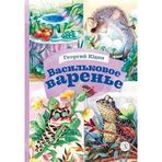 Vasil'kovoe varen'e