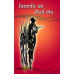 Vidhyapati Ka Sondarya Bodh