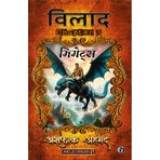 Vilaad Chapter 3: Migets