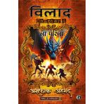 Vilaad Chapter 4: La Perinjo