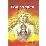 Vishnu Roop Shree Ram