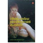 Viswaprasidha Decameron Kathakal