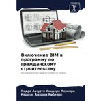 Vklüchenie BIM w programmu po grazhdanskomu stroitel'stwu: Issledowanie pedagogicheskogo plana