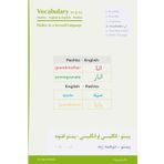 Vocabulary A1 & A2: Pashto - English & English - Pashto: Pashto as a Second Language