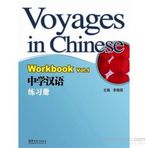 Voyages in Chinese 1 Workbook - Gençler İçin Çince Alıştırma Kitabı - MP3 CD - Li Xiaoqi
