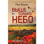 Vyshe tolko nebo