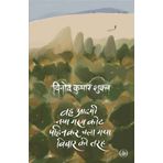 Wah Aadami Naya Garam Coat Pahinkar Chala Gaya Vichar Ki Tarah