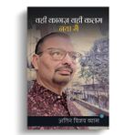 Wahi Kagaz Wahi Kalam Naya Mai