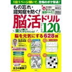 Westeros, Forget & Dementia Proof. Brain Live Drill, Allergies, 120 Days [綴zi込mi Supplement: Brain Live Drill Mini] (tjmook)