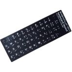 Wozlo Arapça Notebook Klavye Sticker Etiketi Siyah