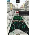 Yaşamak Tuhaf Şey / Carmen Martin Gaite