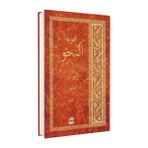 Yasin Yayınevi Mecmuatü Nahiv (Arapça) Kitap Komisyon Yazarlı Ciltli Normal Boy