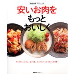 Yasui oniku o motto oishiku : Yasukute oishii nowa atarimae suri suteppu reshipi de oishisa baizo.