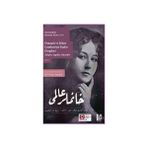 Yeni Harflerle Hanımlar Alemi (1914) - Osmanlı ve Erken Cumhuriyet Kadın Dergileri Cilt 3 - Elif Yılmaz Şentürk
