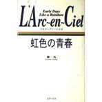 Youth -Early Days Like a Rainbow of L'Arc-en-Ciel rainbow colors