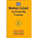 Yunanca - Türkçe / Türkçe - Yunanca Sözlük