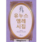 Yunus Emre Divanı - Korece Seçme Hikayeler - Kolektif