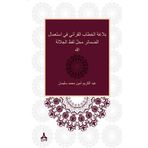 Zamirlerin Allah Lafza-İ Celali Yerine Kullanimi Baglaminda Kur’ani Hitabin Belagati (Belagatu’l-Hitabi’l-Kur’ani Fi İsti’mali’z-Zemair Mahalle Lafzi’lcelaleti Allah)