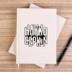Zepplin Giyim Hayko Cepkin Grafiti Çizgisiz Kanvas Defter Çizgisiz - Krem - 14x21 cm