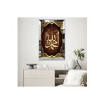Zevahir Allah Muhammet Lafzı 20x30 Gümüş Gold Aynalı Pleksi Çerçeveli MDF Tablo