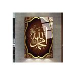 zevahir mobilya & dekorasyon Çerçevesiz Dikey Kahverengi Üzeri Altın Desenli Altın Allah ve Hz Muhammed Lafzı Kırılmaz Cam Tablo, Renkli, 40 x 60
