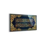 zevahir mobilya & dekorasyon Çerçevesiz Yatay Lacivert Üzeri Altın Desenli Altın Arapça Yazılı Dini Kırılmaz Cam Tablo, Renkli, 50 x 70