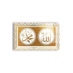 zevahir mobilya & dekorasyon Çerçevesiz Yatay Tahta Görünümlü Arka Planlı Beyaz Üzeri Hz Muhammed ve Allah Lafzı Dini Kırılmaz Cam Tablo, Renkli, 40 x 60