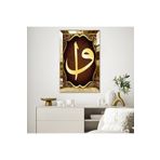 Zevahir Mobilya Dekorasyon Gold Aynalı Pleksi Çerçeveli Elif Ve Vav Harfleri Mdf Tablo - gold 50 x 70