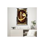 Zevahir Mobilya Dekorasyon Gold Aynalı Pleksi Çerçeveli Elif Ve Vav Harfleri Mdf Tablo - Gümüş 40 x 60