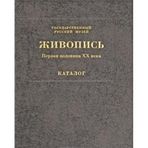 Zhivopis. Pervaya polovina XX veka. Katalog. Tom 10. K