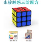 Zhuning Shop 1 Siyah Stil Kör Insanlar Için Yongjun Yj Magic Cube Bulmaca Oyunu Dokunmatik Stickerless Parmak Tuşu Magico Oyuncak (Yurt Dışından) - Rubik küp