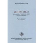 Zivo oko : Kornej, Rasin, La Brijer, Ruso, Stendal