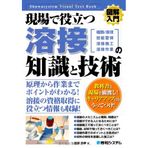 Zukai nyumon genba de yakudatsu yosetsu no chishiki to gijutsu : Shurui shikumi gino shutoku yosetsu seko yosetsu sagyo.