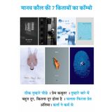 मानव कौल की 7 किताबों का कॉम्बो । Set of 7 books (Theek Tumhare Peechhe + Prem Kabootar + Tumhare Baare Mein + Bahut Door, Kitna Door Hota Hai + Chalta Phirta Pret + Antima + Karta Ne Karm Se)