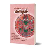 ??????- Agilathukku Padiyalakkum Astham All-in-All About Ashtham Nakshatra- Tamil (Tarot Kartlı) [Ciltsiz Kitap] SWAMI CANNAN BHATTACHARYA; Kashyaban and JP