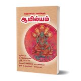 ????????- Athanaiyum Jeyakkum Ayilyam All-in-All About Ayilyam Nakshatra- Tamil (With Tarot Cards) [Paperback] SWAMI KANNAN BHATTACHARYA; Kashyaban and JP