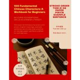 100 Fundamental Chinese Characters: A Workbook for Beginners: with pinyin, English meanings, example sentence, and stroke order practice on tianzige ruled paper