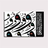 2645 Sanat Arapça Vav Harfi Tablo-50 X 70 Cm
