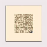 2645 Sanat Kufi Hat İle Ayet-el Kürsi Yazılı Tablo-35 X 35 Cm