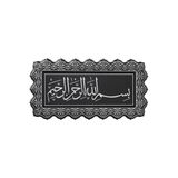 27X52 3 Lü Ayet Siyah Gümüş Pn-0518 2631 Ayetli Besmele Güneş Hediyelik