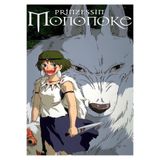 512 STORE Prenses Mononoke Film Afiş Poster, 5412e31412312