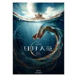 512 STORE The King's Daughter Film Afiş Poster, 523432rwads