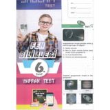 6. Sınıf Fen Bilimleri Sağlam Yaprak Test-Molekül Yayınları